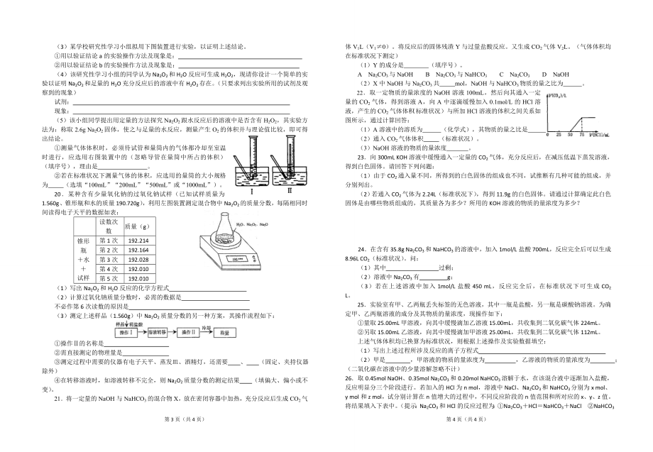 碱金属增补练习及答案（董中海).doc_第2页