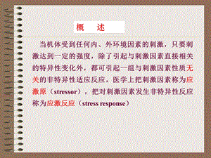 创伤后机体反应文档资料.ppt