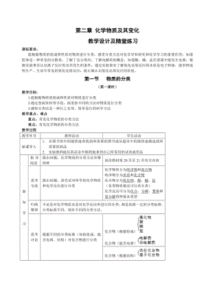 高一化学必修1_第二章_化学物质及其变化_全套教学设计及随堂练习.doc