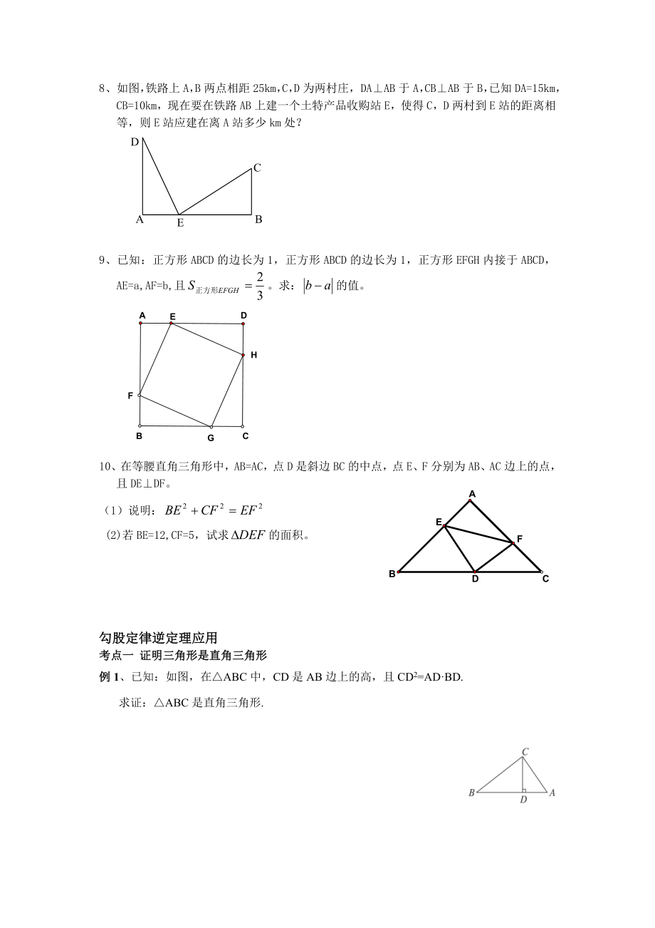 勾股定理拓展提高题.doc_第2页