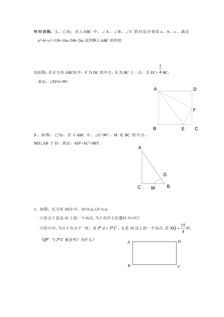 勾股定理拓展提高题.doc_第3页