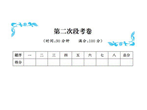 三年级下册数学习题课件－第二次段考卷北师大版共13张PPT.ppt