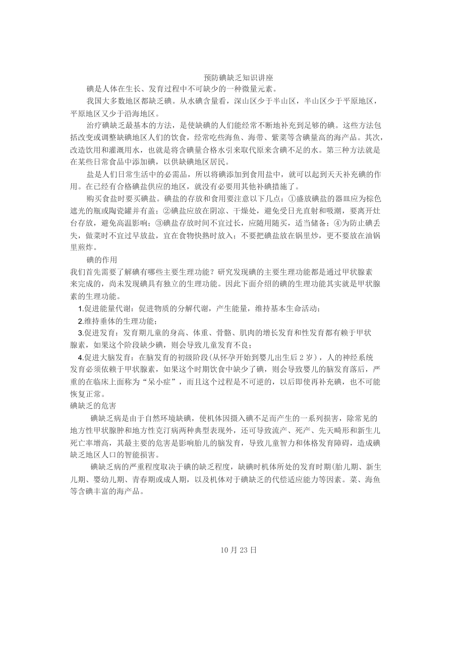 卫生知识讲座记录.doc_第3页