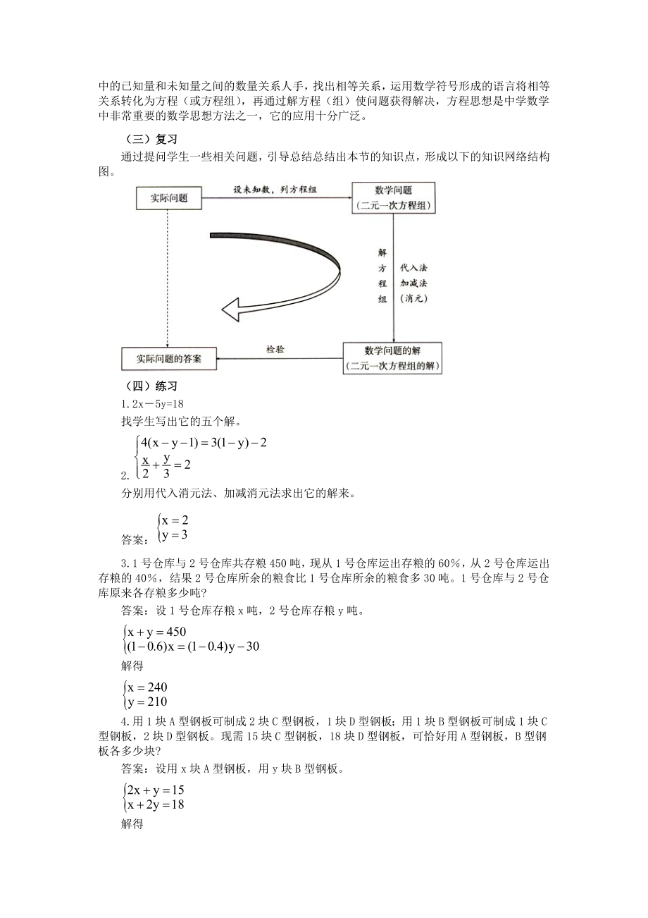 最新小结与复习教学设计名师精心制作教学资料.doc_第2页