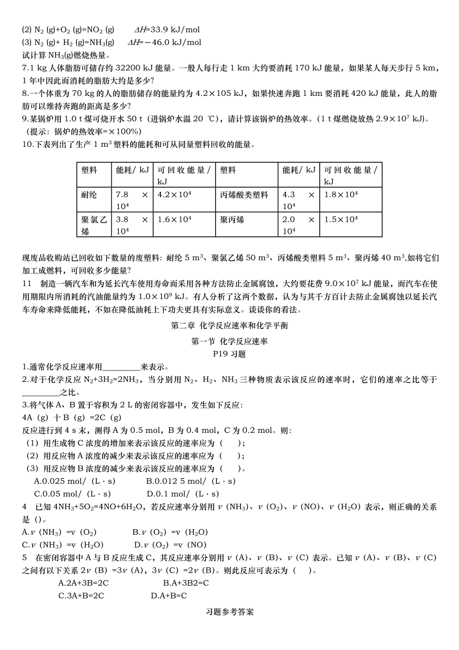 化学选修四课后习题与答案.doc_第3页