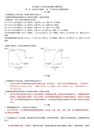 化学选修四课后习题与答案.doc