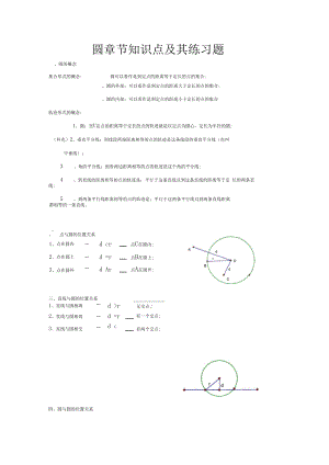 圆章节知识点及练习题.docx