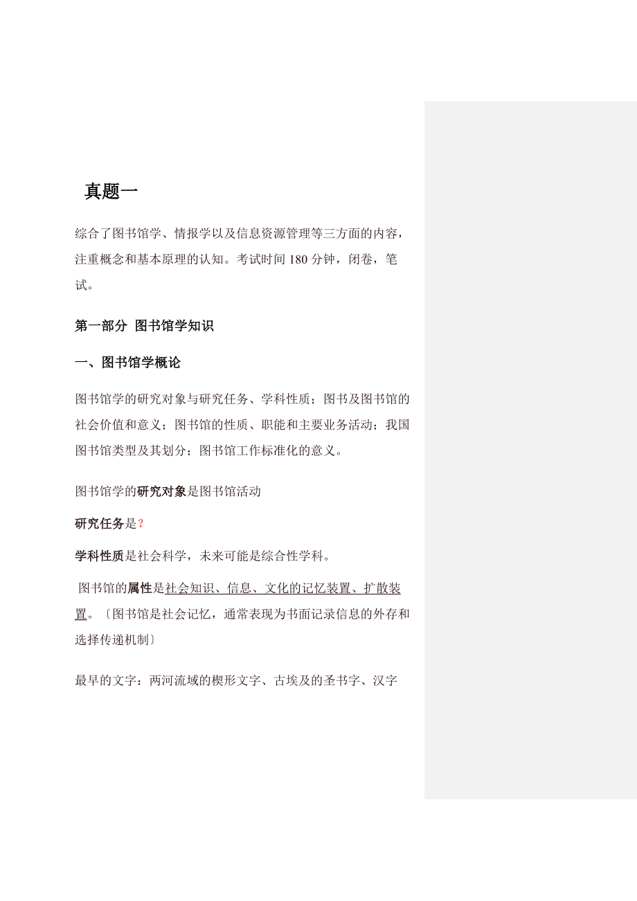 图书情报专业知识.docx_第1页