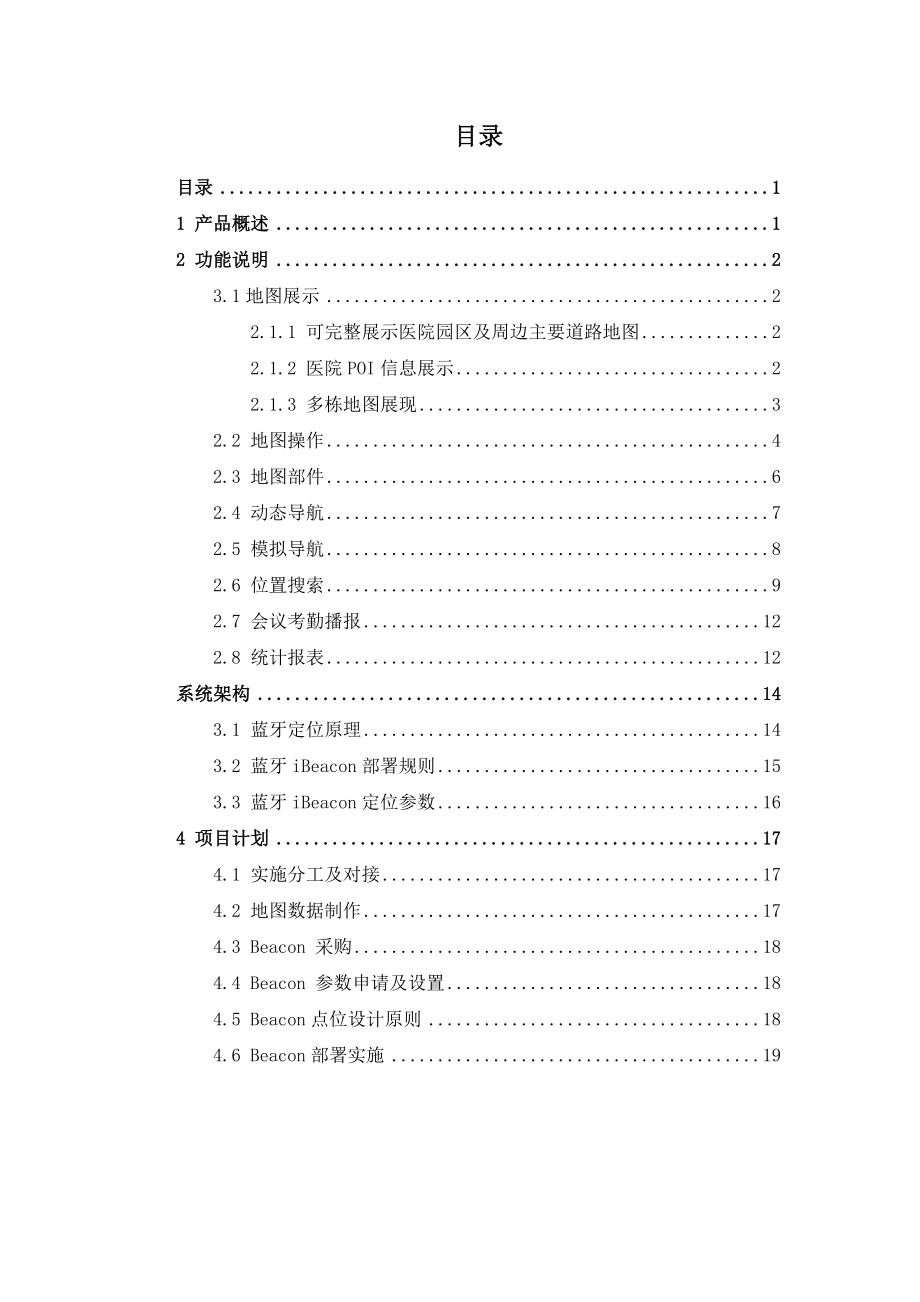 医院院内导航方案V2.0新.doc_第2页