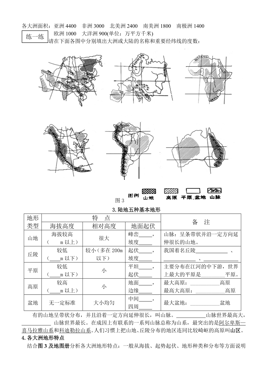 区域地理——世界的陆地和海洋(导学案).docx_第2页