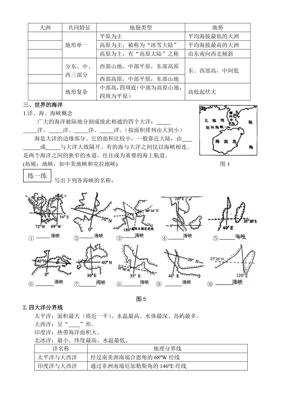 区域地理——世界的陆地和海洋(导学案).docx_第3页