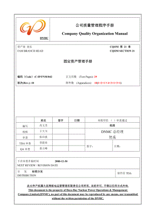 大亚湾核电最新站固定资产管理手册.doc