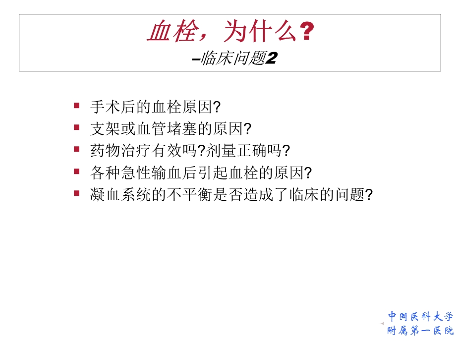 血栓弹力图在输血科应用(JIAN) 2文档资料.ppt_第3页