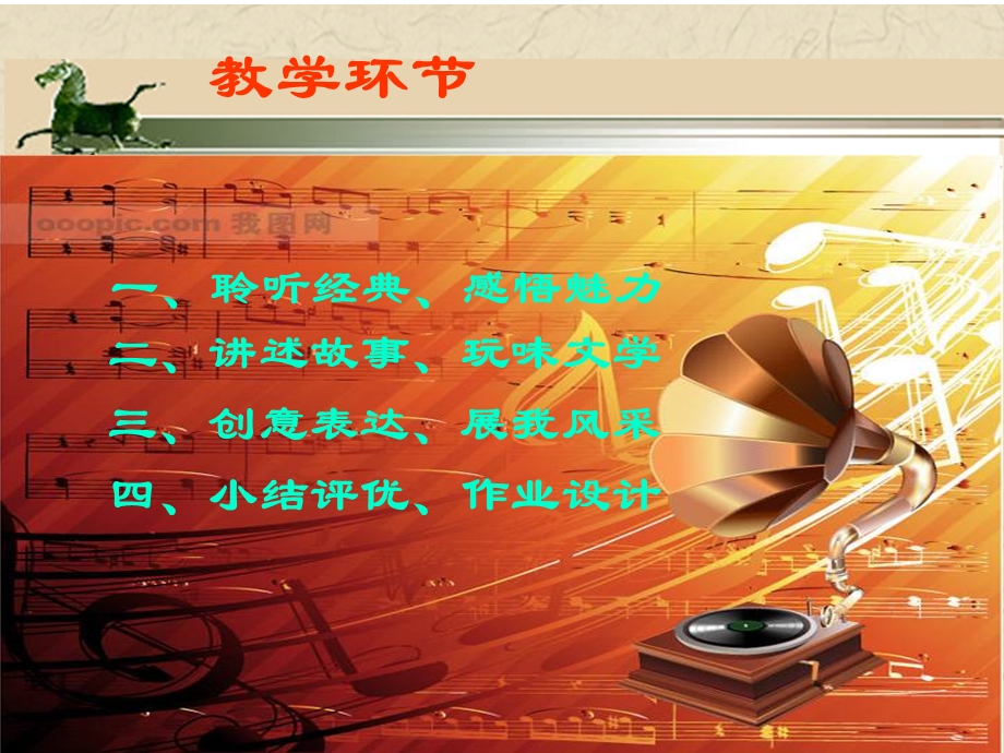 《乘着音乐的翅膀》（教学课件）.ppt_第3页