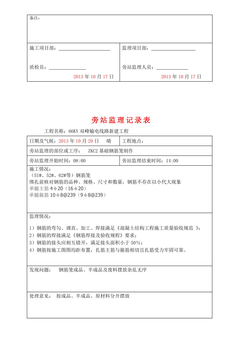 双峰输电线路工程旁站监理记录1).doc_第2页