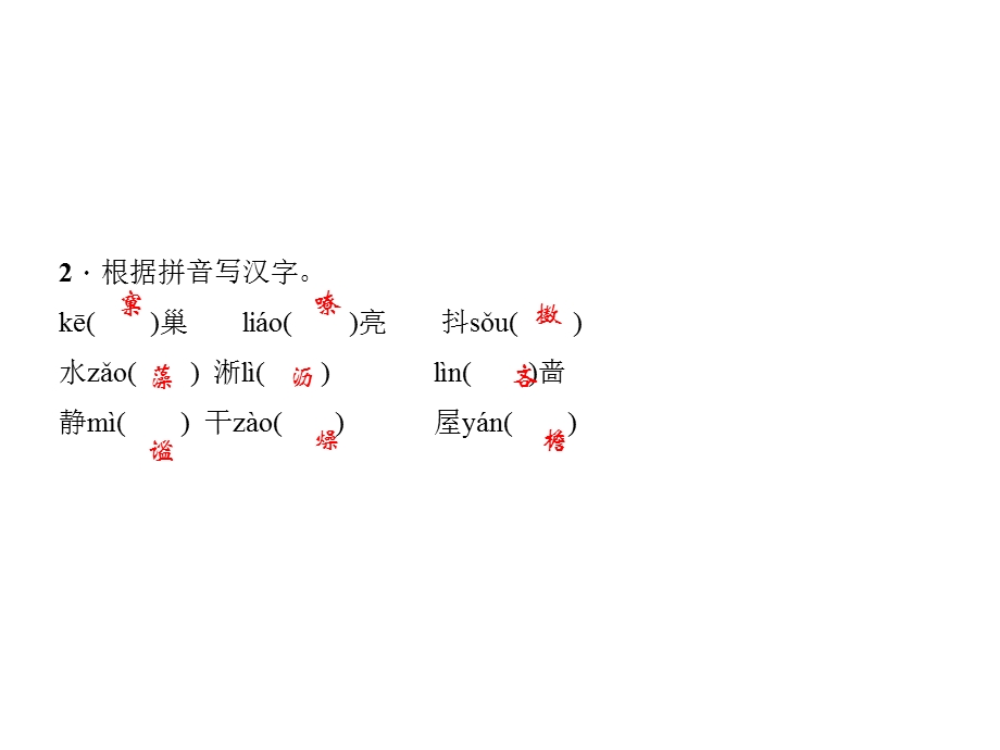 人教版语文河南专版七年级上册作业课件：专题复习一 字音字形(共33张PPT).ppt_第3页