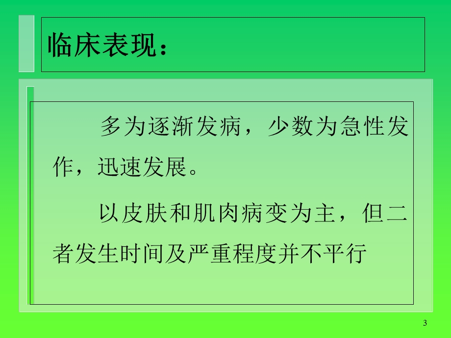 傅健介绍——皮肌炎的临床特点文档资料.ppt_第3页