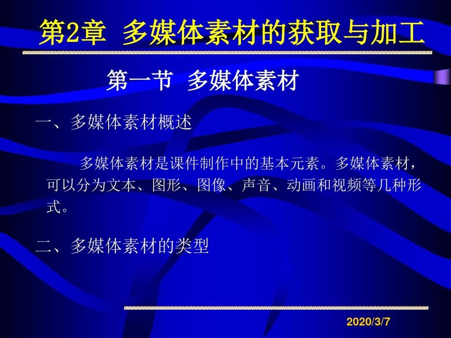 多媒体素材的获取与加工.ppt_第2页