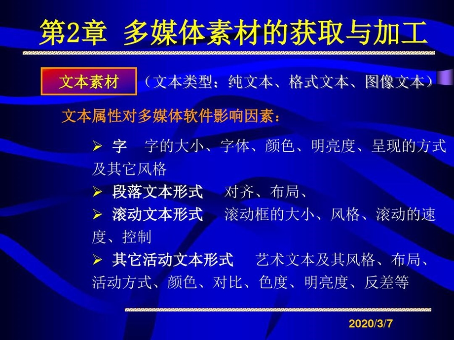 多媒体素材的获取与加工.ppt_第3页