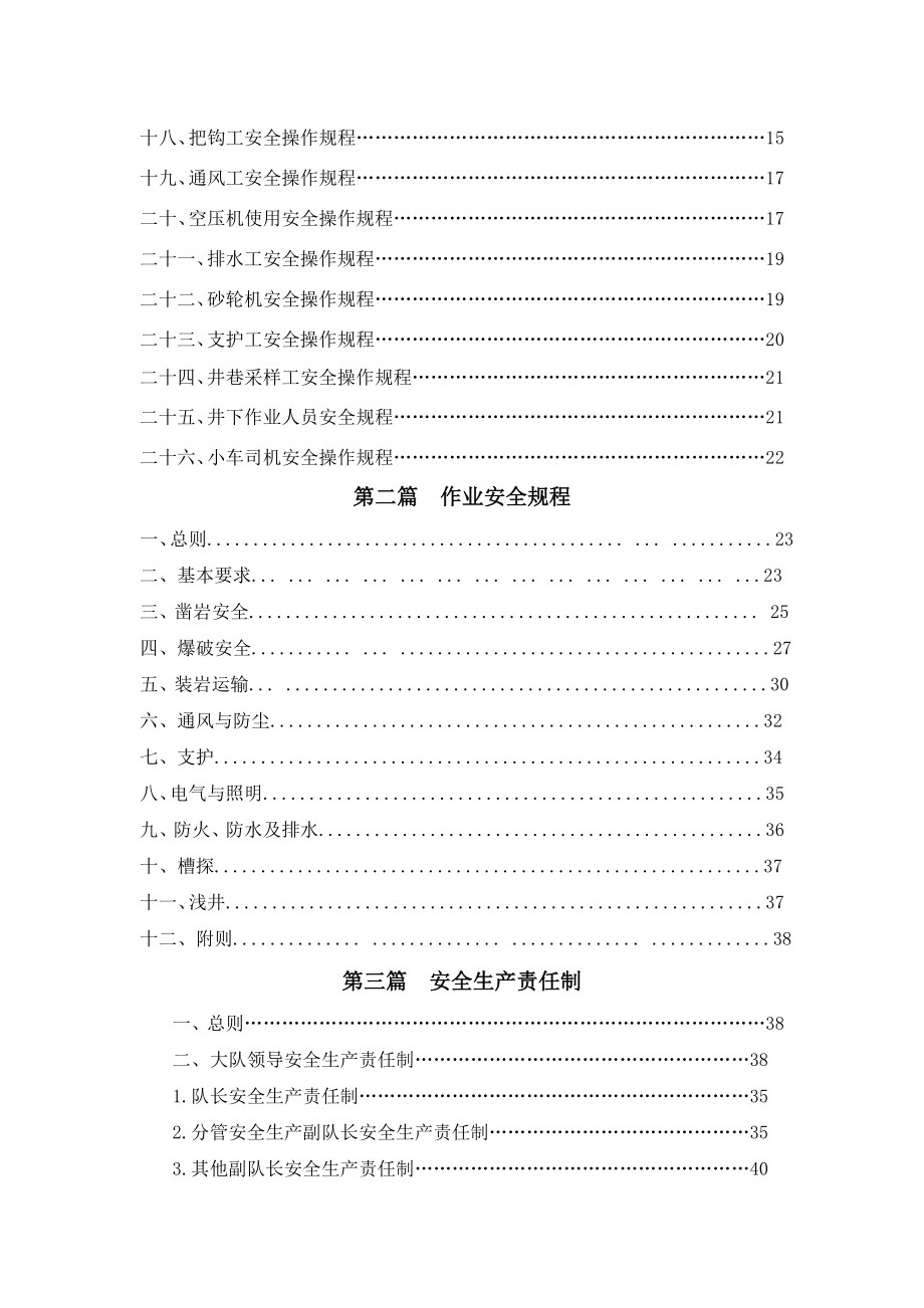 mA3坑探安全标准化操作规程与作业指导书.doc_第3页