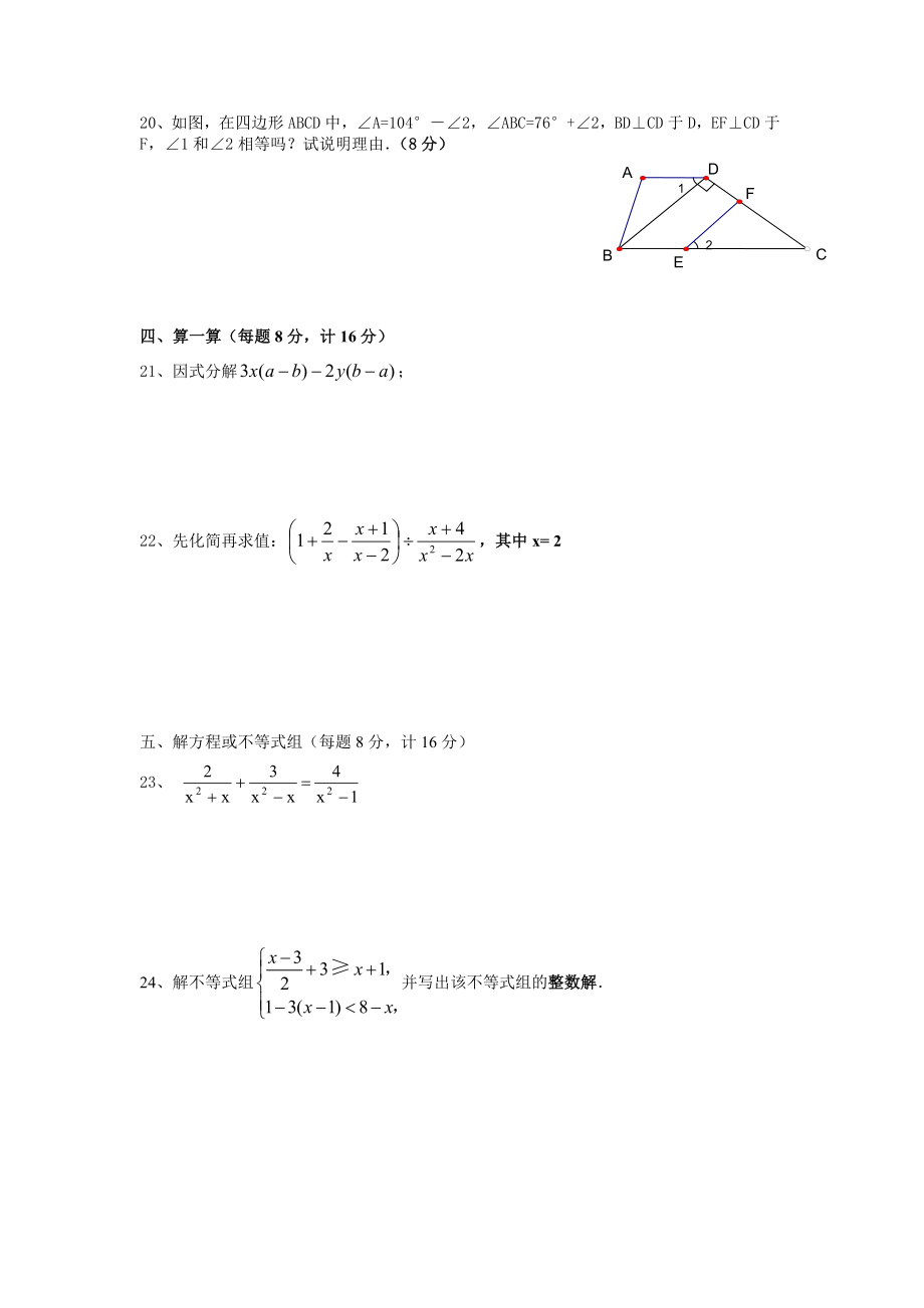 沪科版七年级(下)数学期末测试.doc_第3页