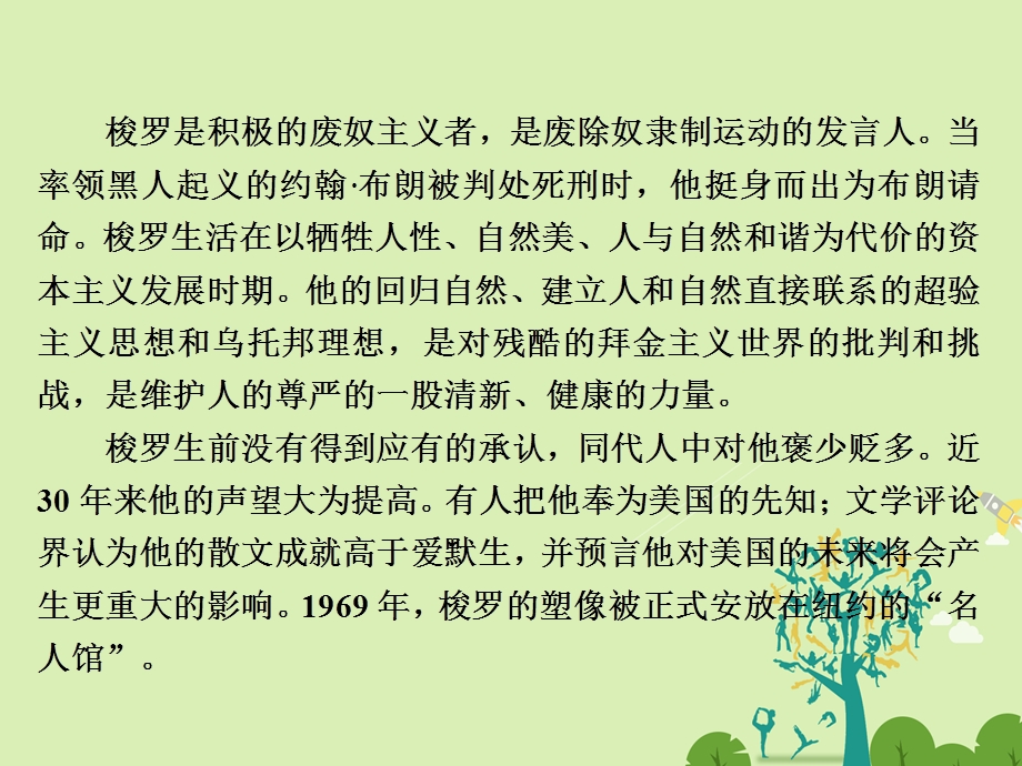 高中语文 第七单元 讲读2 寂寞课件 新人教版选修外国诗歌散文欣赏..ppt_第3页