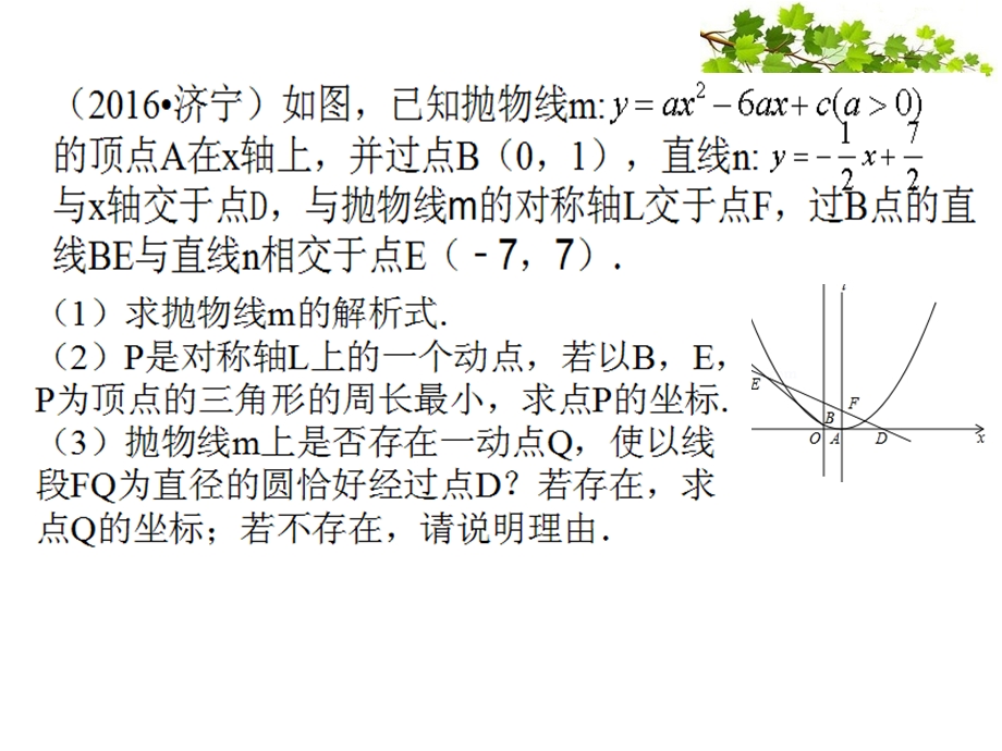 中考专题复习 动态探究型问题课件(共20张PPT).ppt_第3页