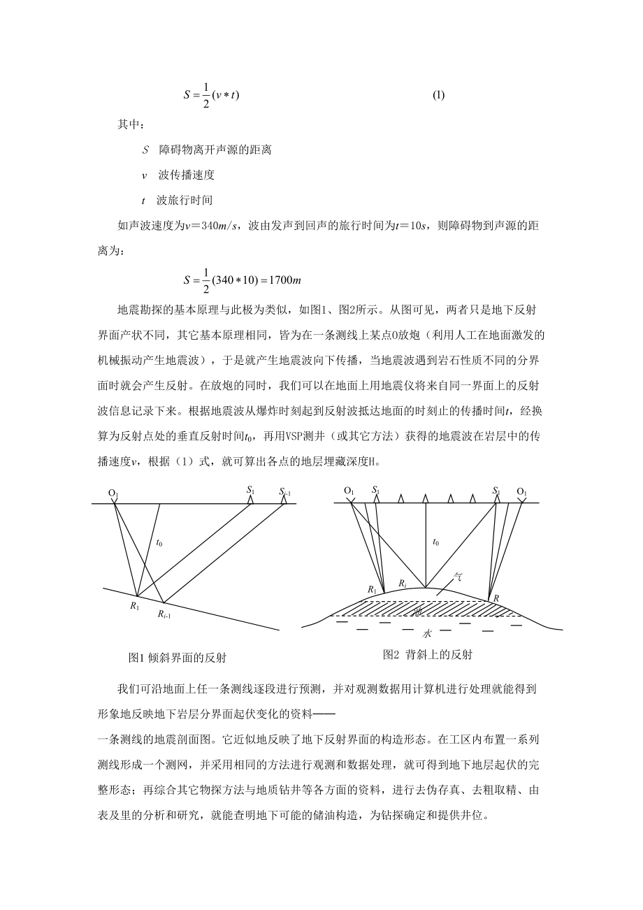 地震勘探基础知识.doc_第2页