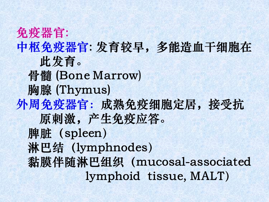 中西医结合免疫学 第二章 免疫器官和组织精选文档.ppt_第1页