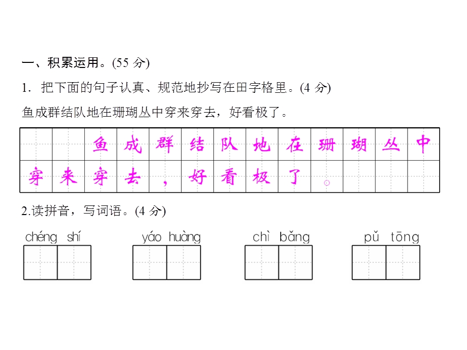 三年级上册语文课件－期末综合测试卷｜人教部编版(共12张PPT).ppt_第2页