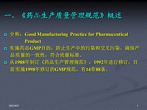 药品GMP学习文档资料.ppt