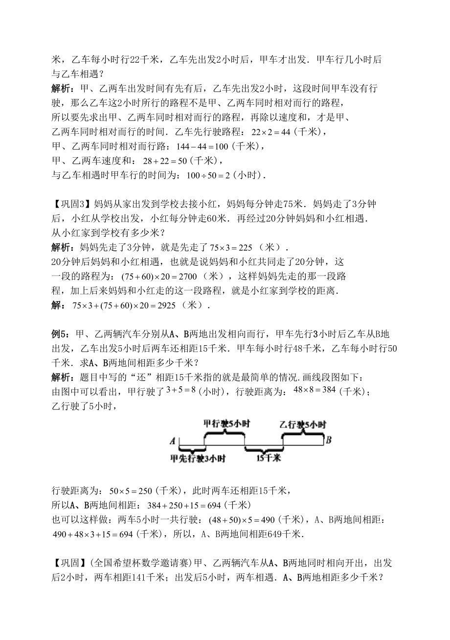 四年级奥数-教师版-第八讲-相遇问题精编版.doc_第3页