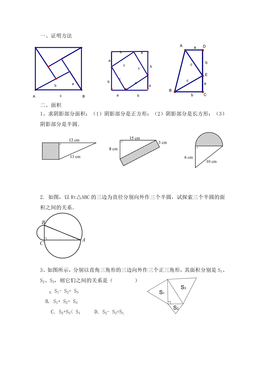 勾股定理分类题型(全).doc_第1页