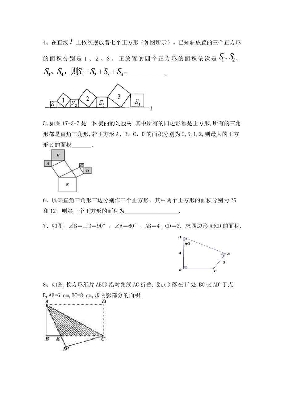 勾股定理分类题型(全).doc_第2页