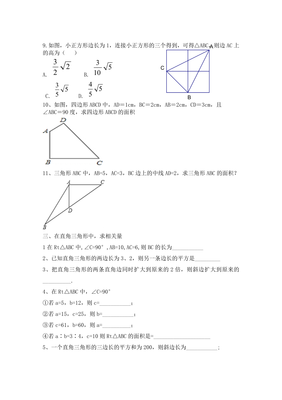 勾股定理分类题型(全).doc_第3页