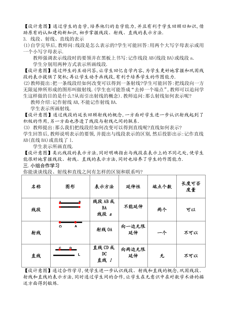 线段、射线、直线教学设计教学文档.doc_第2页