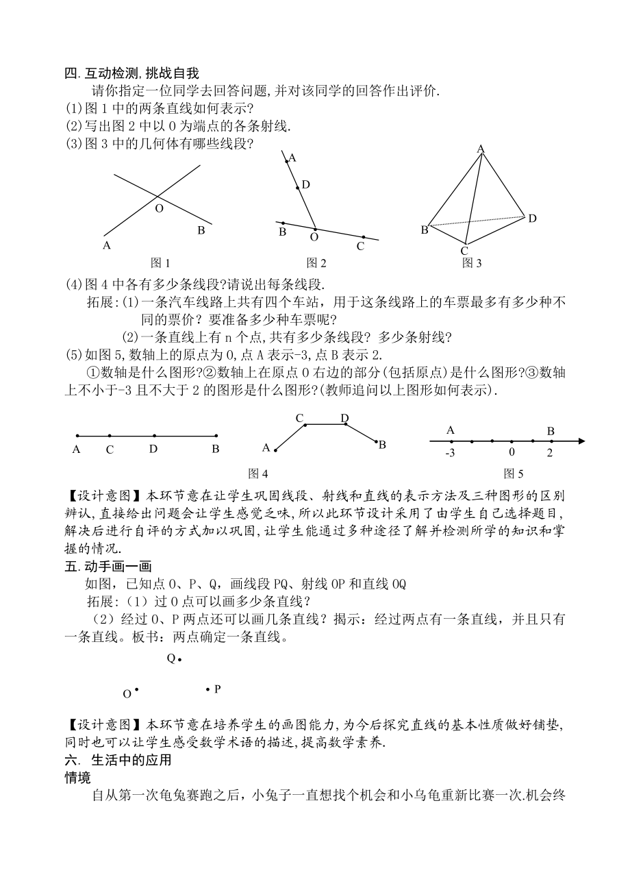 线段、射线、直线教学设计教学文档.doc_第3页