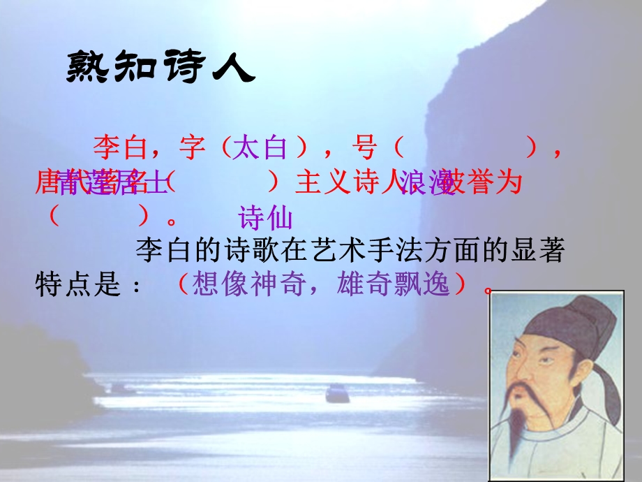 《峨眉山月歌》教学课件.ppt_第2页