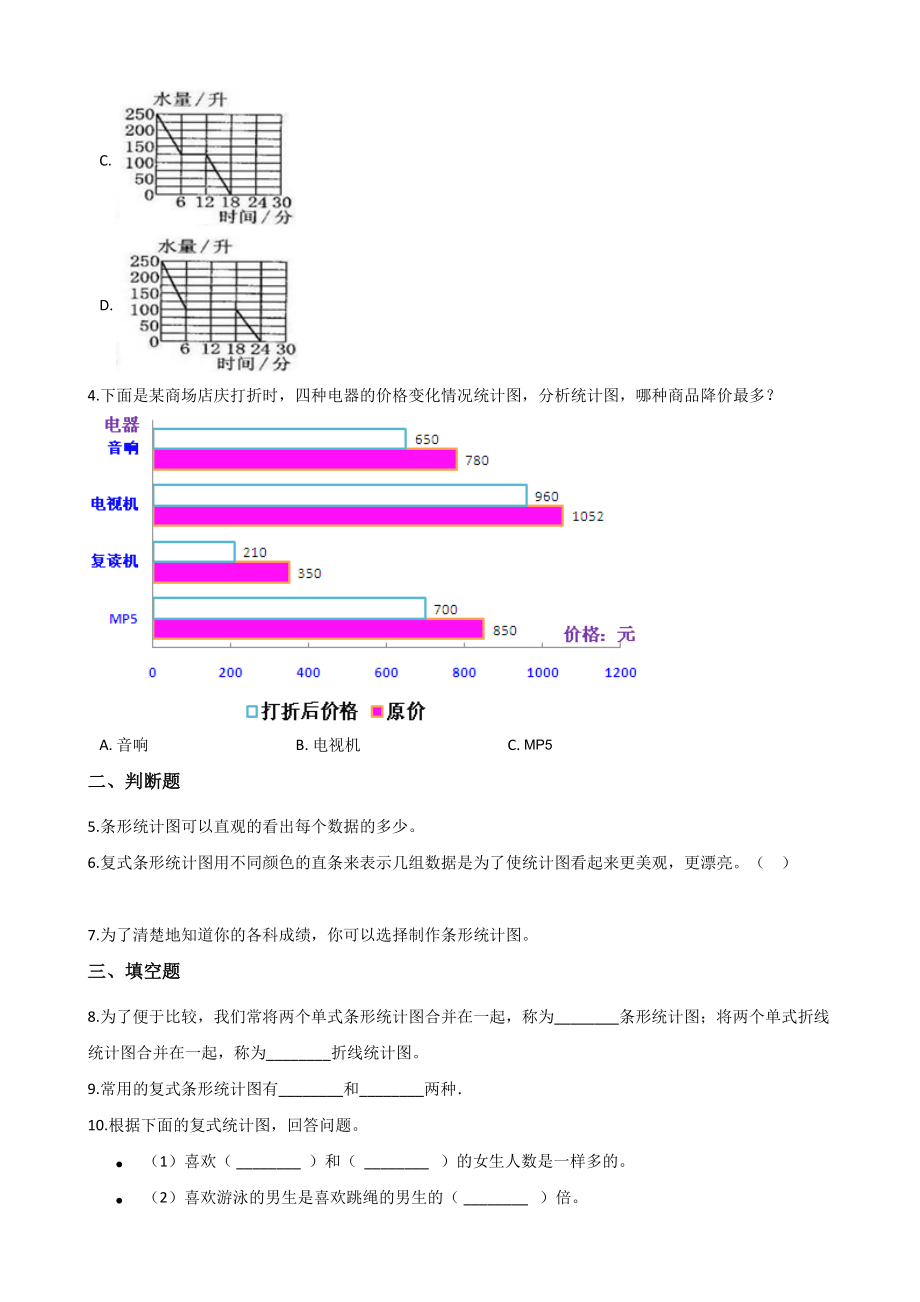 四年级上册数学单元测试-3.统计-浙教版(含解析).docx_第2页