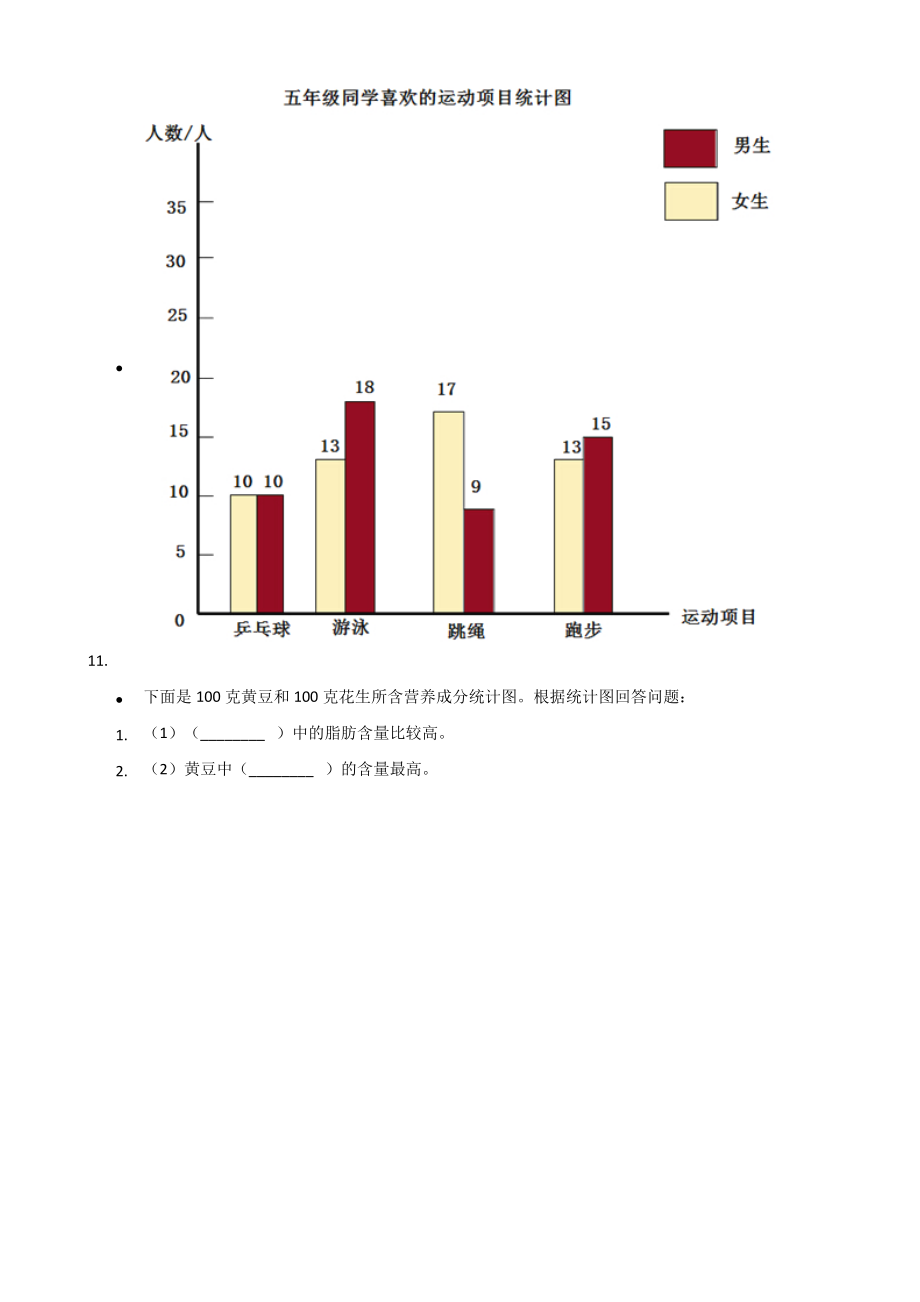 四年级上册数学单元测试-3.统计-浙教版(含解析).docx_第3页