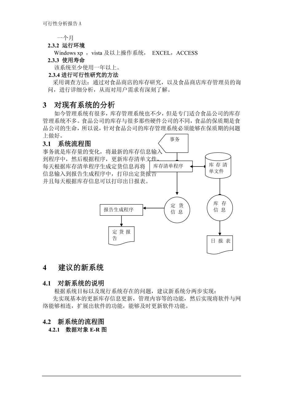 [工作计划]库存管理系统.doc_第2页