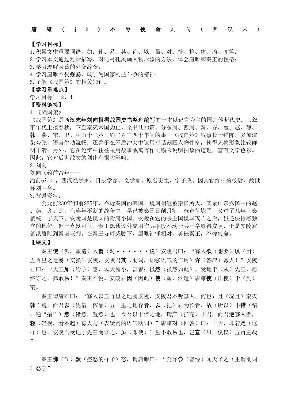 唐雎不辱使命导学案含答案完整版.docx_第2页