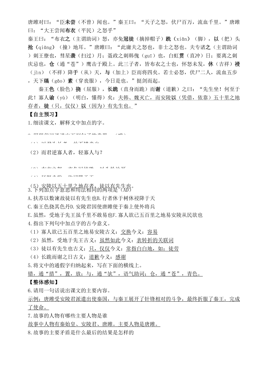 唐雎不辱使命导学案含答案完整版.docx_第3页