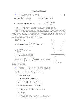 反函数例题讲解.doc