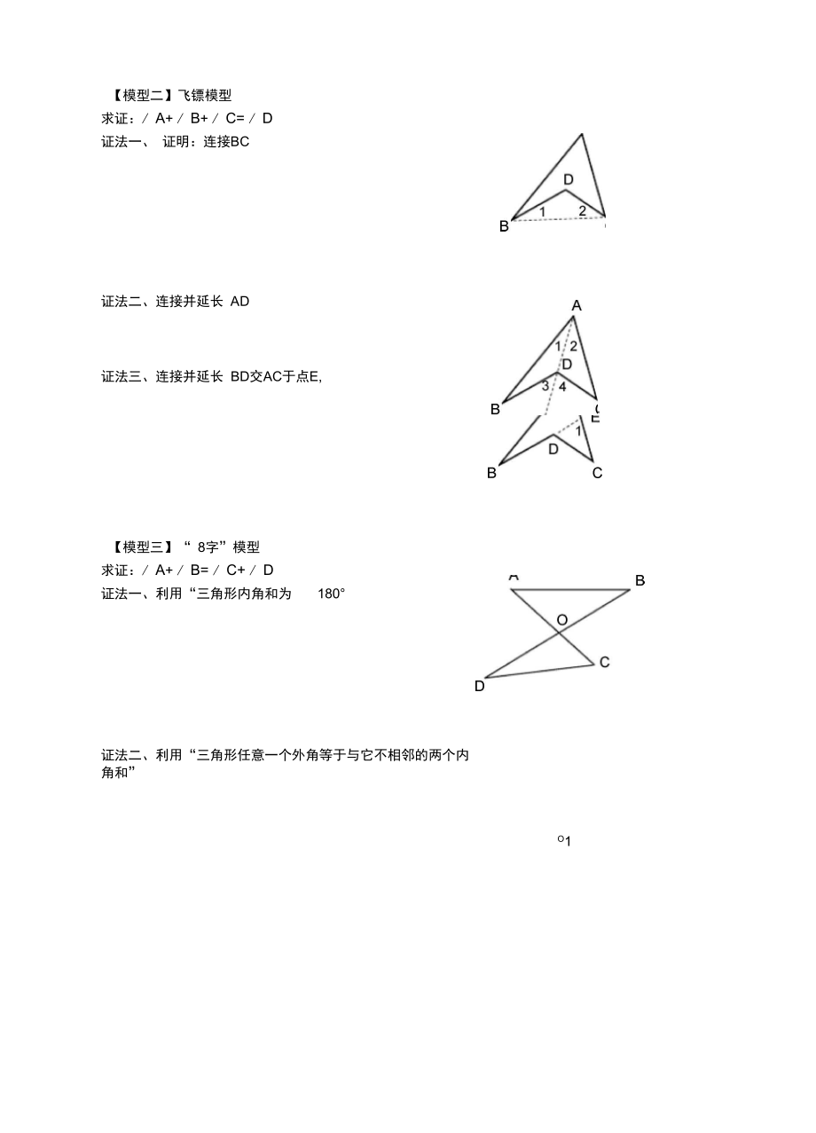 多边形内角和与外角和模型专题.docx_第2页