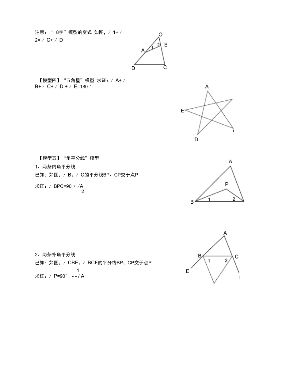 多边形内角和与外角和模型专题.docx_第3页