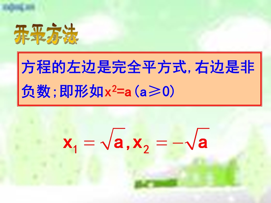 一元二次方程的解法复习课件 (2).ppt_第3页