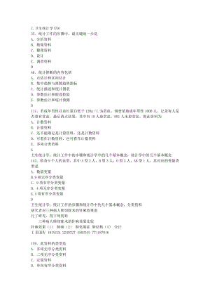 [建筑]公卫医师考试统计学.doc