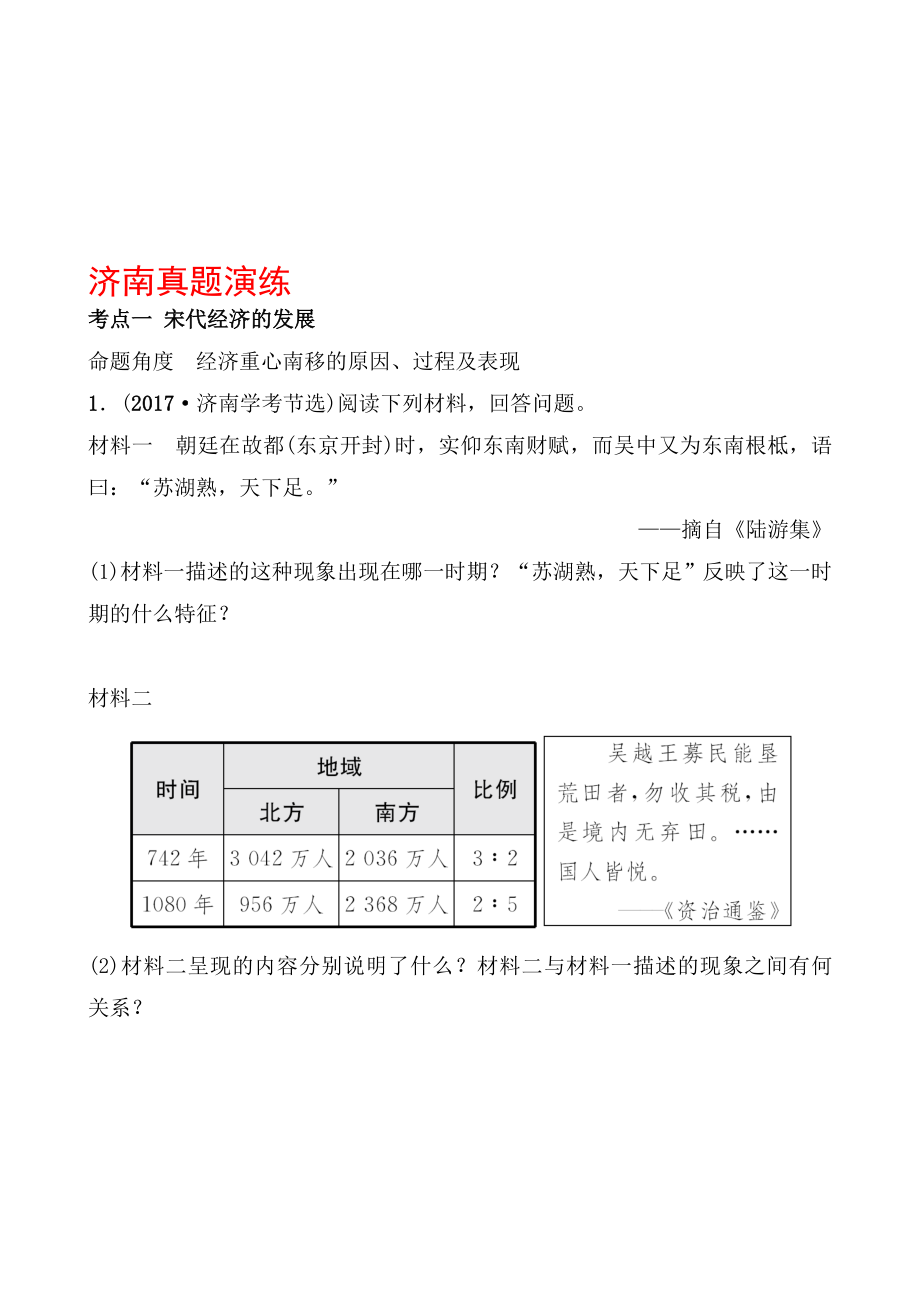 05第五单元 济南真题演练.doc_第1页