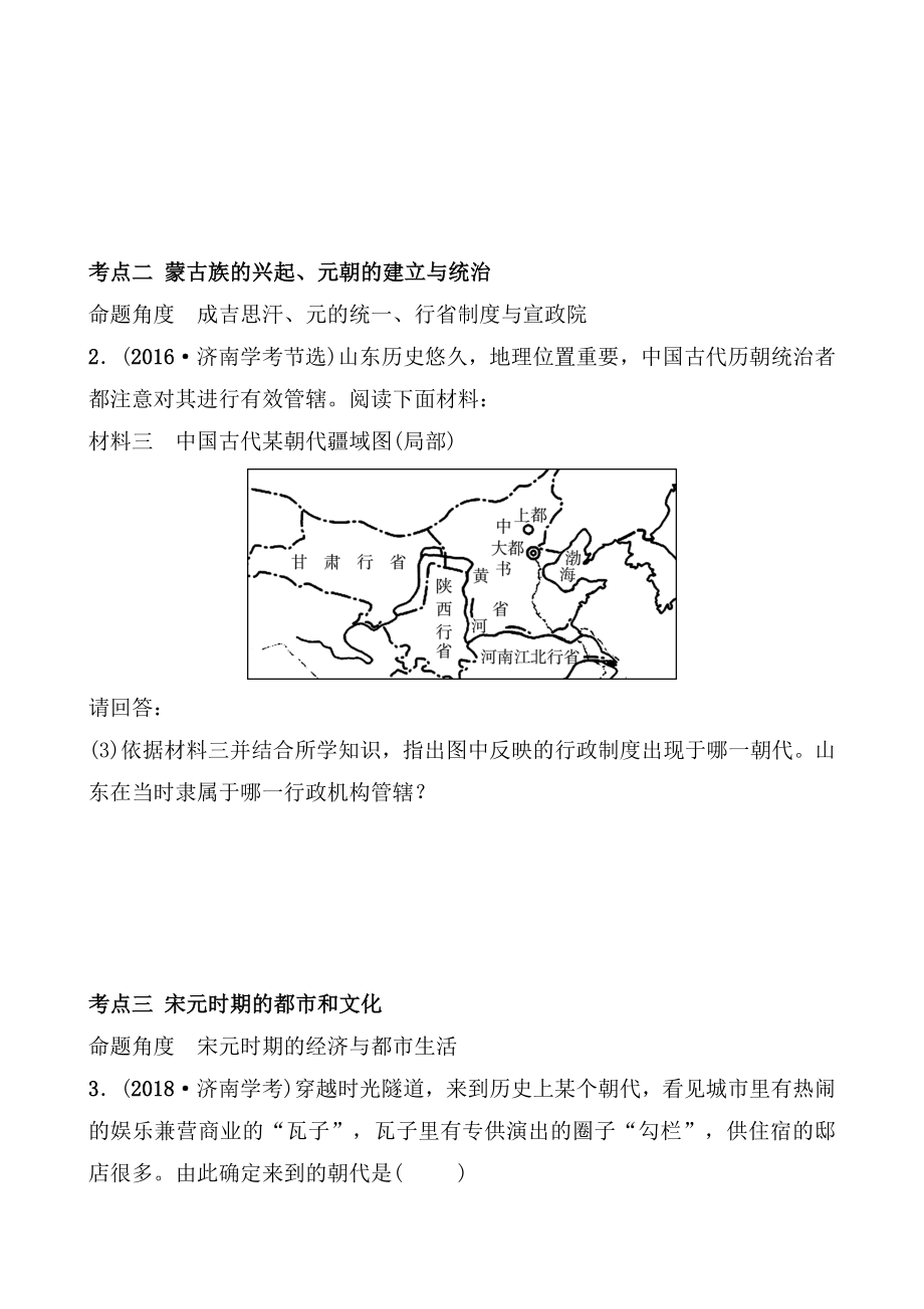 05第五单元 济南真题演练.doc_第2页